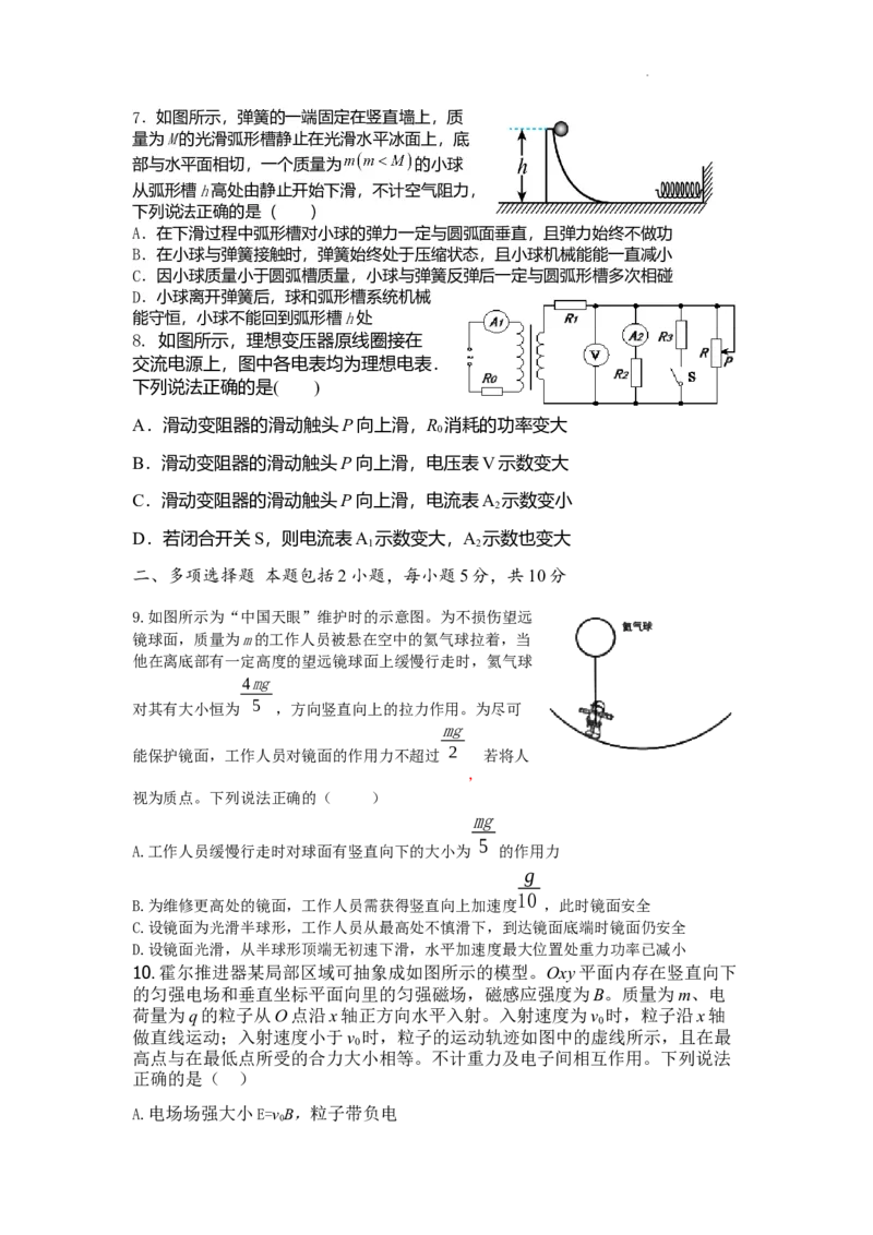 安徽省六校教育研究会2024届高三下学期下学期第二次素养测试（2月）物理_2024年2月_01每日更新_23号_2024届安徽省六校教育研究会高三下学期下学期第二次素养测试（2月）