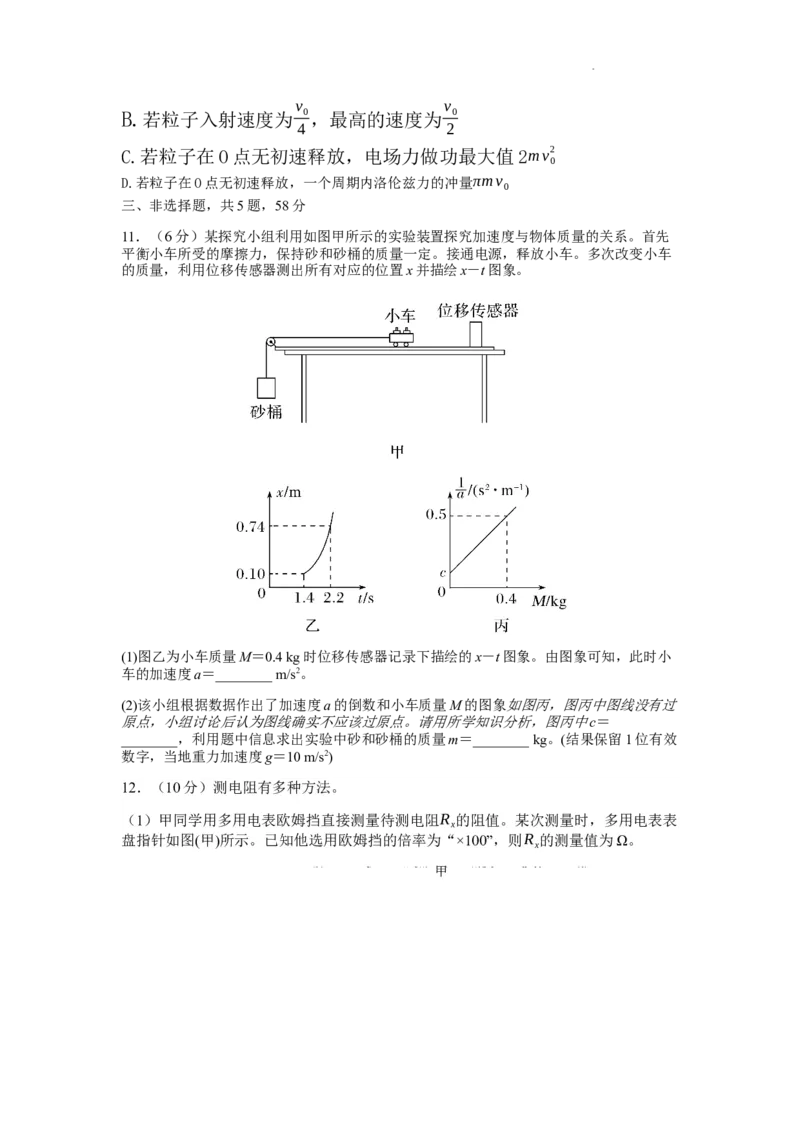 安徽省六校教育研究会2024届高三下学期下学期第二次素养测试（2月）物理_2024年2月_01每日更新_23号_2024届安徽省六校教育研究会高三下学期下学期第二次素养测试（2月）