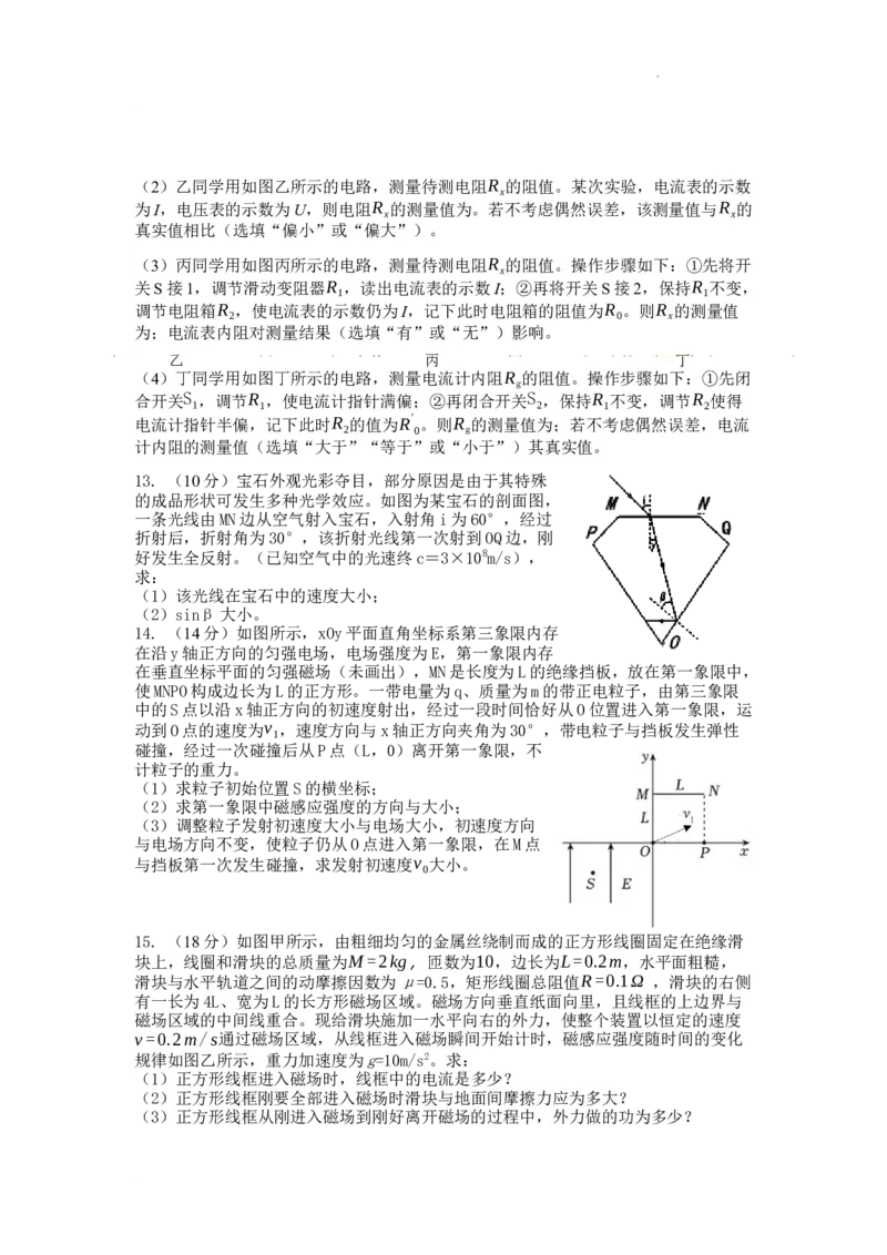 安徽省六校教育研究会2024届高三下学期下学期第二次素养测试（2月）物理_2024年2月_01每日更新_23号_2024届安徽省六校教育研究会高三下学期下学期第二次素养测试（2月）