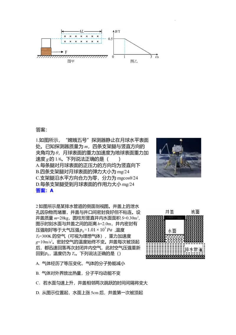 安徽省六校教育研究会2024届高三下学期下学期第二次素养测试（2月）物理_2024年2月_01每日更新_23号_2024届安徽省六校教育研究会高三下学期下学期第二次素养测试（2月）