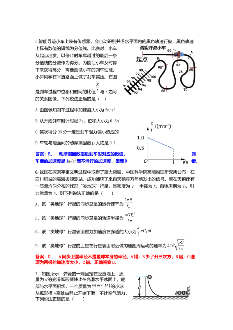 安徽省六校教育研究会2024届高三下学期下学期第二次素养测试（2月）物理_2024年2月_01每日更新_23号_2024届安徽省六校教育研究会高三下学期下学期第二次素养测试（2月）