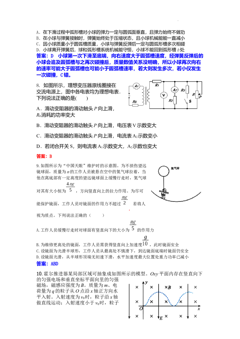 安徽省六校教育研究会2024届高三下学期下学期第二次素养测试（2月）物理_2024年2月_01每日更新_23号_2024届安徽省六校教育研究会高三下学期下学期第二次素养测试（2月）