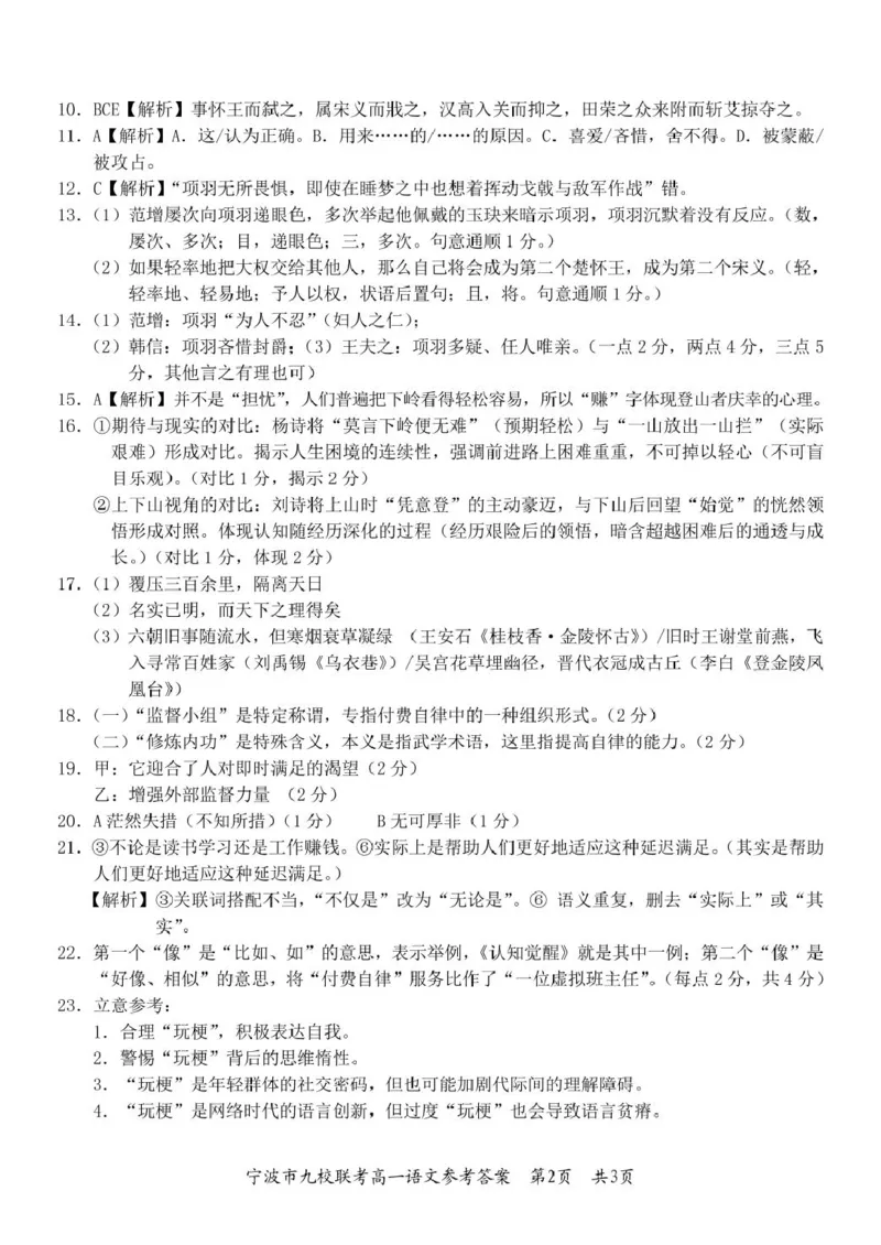 浙江省宁波市九校2024-2025学年高一下学期6月期末语文试卷（PDF版，含答案）_2024-2025高一（7-7月题库）_2025年7月_250702浙江宁波市2024-2025高一下期末九校联考