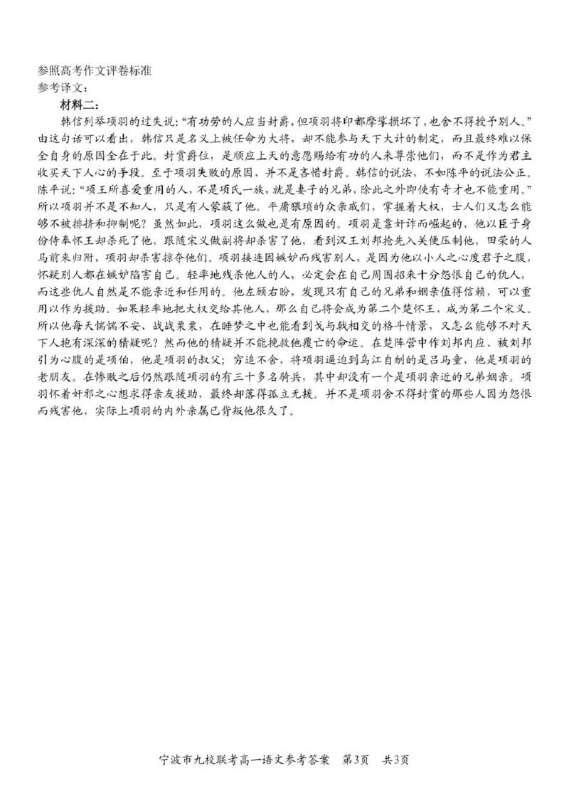 浙江省宁波市九校2024-2025学年高一下学期6月期末语文试卷（PDF版，含答案）_2024-2025高一（7-7月题库）_2025年7月_250702浙江宁波市2024-2025高一下期末九校联考