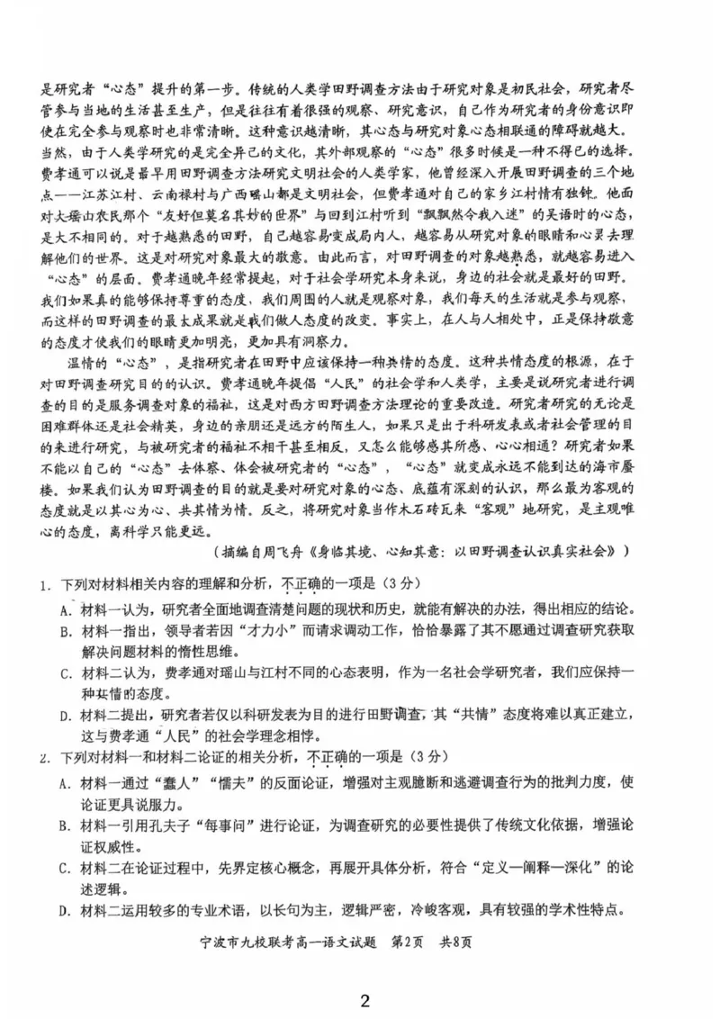 浙江省宁波市九校2024-2025学年高一下学期6月期末语文试卷（PDF版，含答案）_2024-2025高一（7-7月题库）_2025年7月_250702浙江宁波市2024-2025高一下期末九校联考