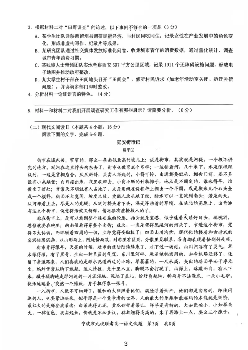 浙江省宁波市九校2024-2025学年高一下学期6月期末语文试卷（PDF版，含答案）_2024-2025高一（7-7月题库）_2025年7月_250702浙江宁波市2024-2025高一下期末九校联考
