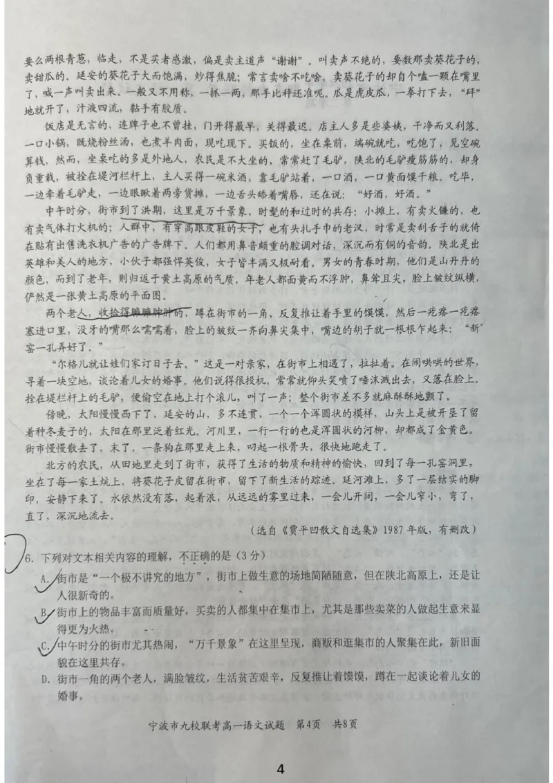 浙江省宁波市九校2024-2025学年高一下学期6月期末语文试卷（PDF版，含答案）_2024-2025高一（7-7月题库）_2025年7月_250702浙江宁波市2024-2025高一下期末九校联考