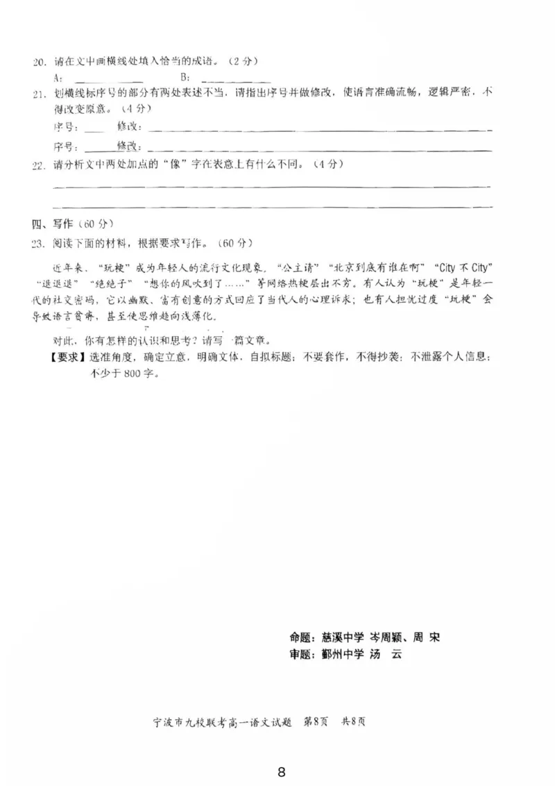 浙江省宁波市九校2024-2025学年高一下学期6月期末语文试卷（PDF版，含答案）_2024-2025高一（7-7月题库）_2025年7月_250702浙江宁波市2024-2025高一下期末九校联考