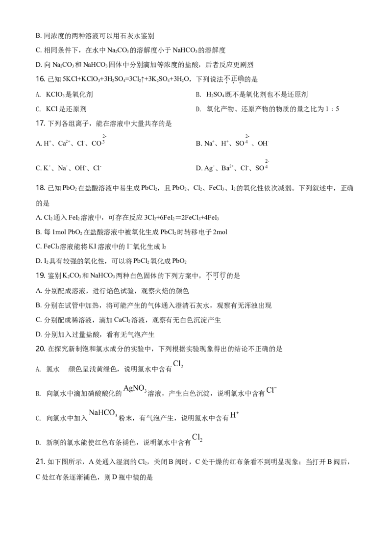 精品解析：北京市北京师范大学附属中学高一上学期期中考试化学试题（原卷版）_E015高中全科试卷_化学试题_必修1_1.新版人教版高中化学试卷必修一_6.名校真题