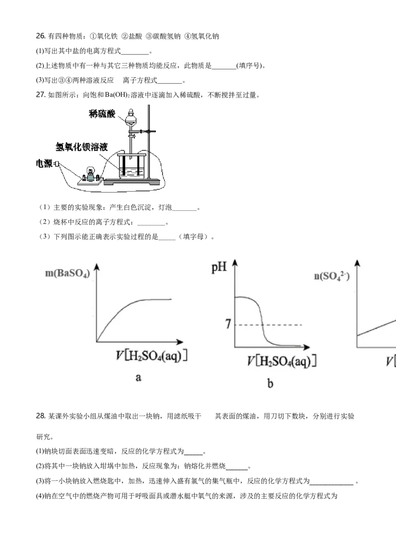精品解析：北京市北京师范大学附属中学高一上学期期中考试化学试题（原卷版）_E015高中全科试卷_化学试题_必修1_1.新版人教版高中化学试卷必修一_6.名校真题