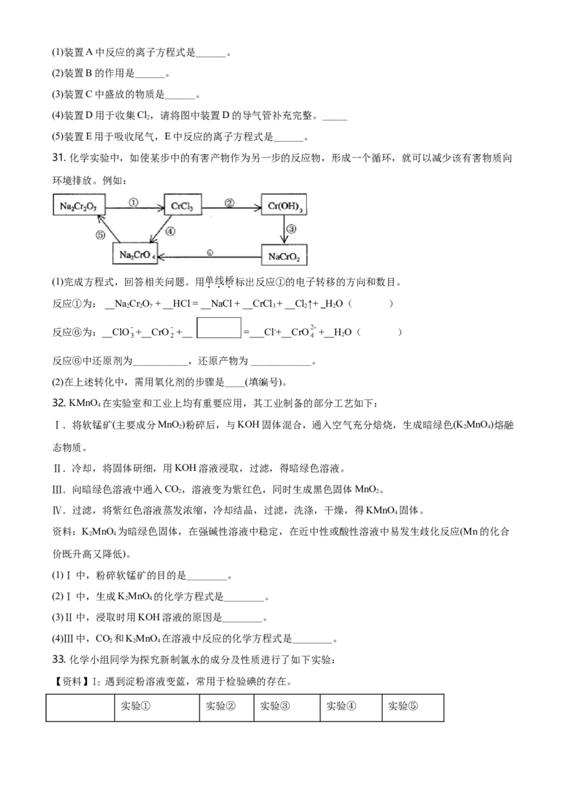 精品解析：北京市北京师范大学附属中学高一上学期期中考试化学试题（原卷版）_E015高中全科试卷_化学试题_必修1_1.新版人教版高中化学试卷必修一_6.名校真题