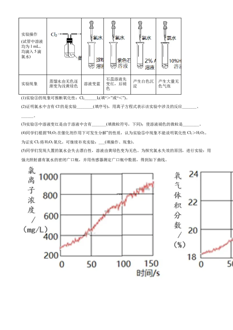 精品解析：北京市北京师范大学附属中学高一上学期期中考试化学试题（原卷版）_E015高中全科试卷_化学试题_必修1_1.新版人教版高中化学试卷必修一_6.名校真题