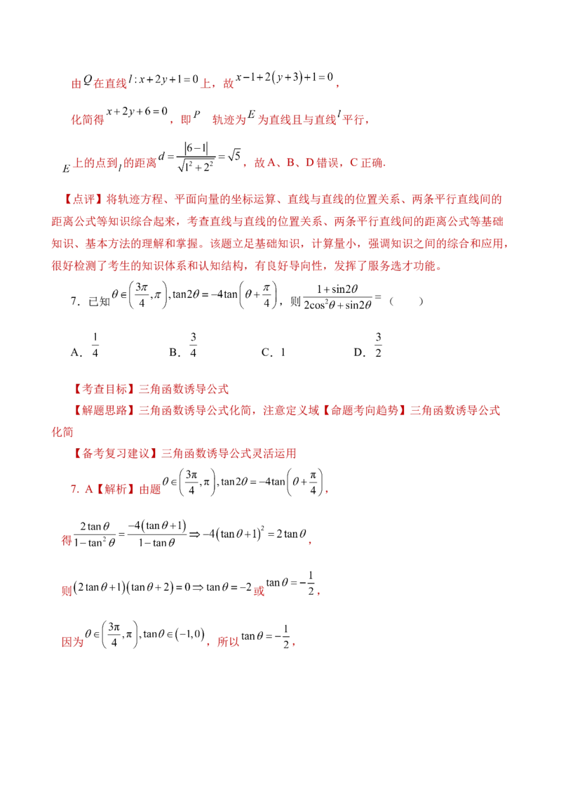 数学&ldquo;加强教考衔接，实现平稳过渡&rdquo;（含每道试题解读与知识衔接）-2024年1月&ldquo;九省联考&rdquo;数学试题带来的备考启示_2024年4月_其他_2024年1月新&ldquo;九省联考&rdquo;考后提升卷（原卷+解析）