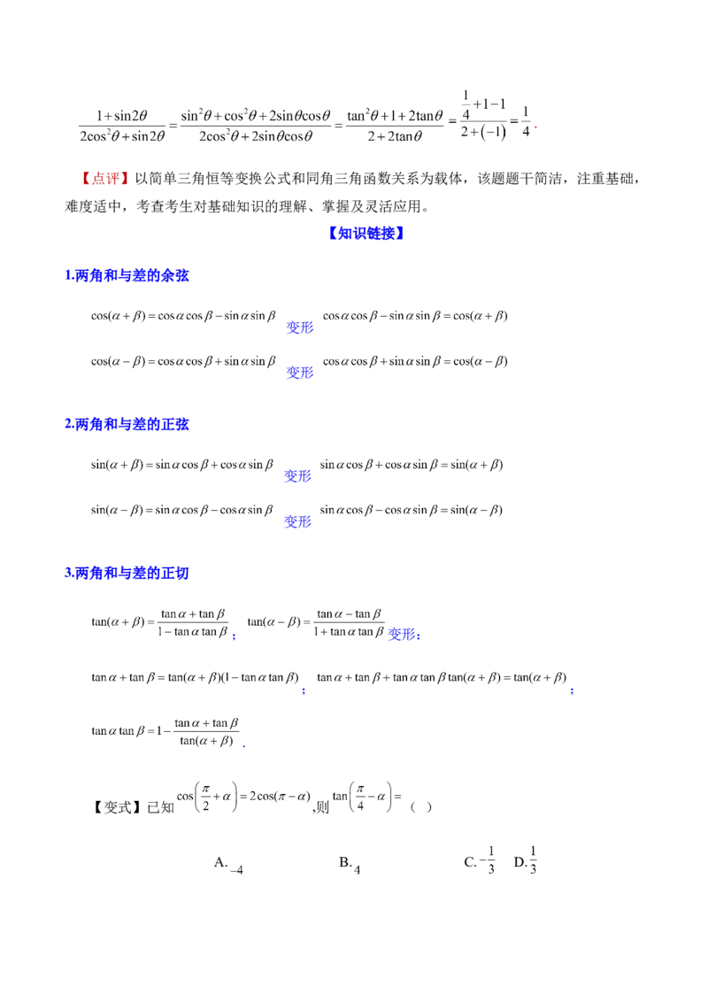 数学&ldquo;加强教考衔接，实现平稳过渡&rdquo;（含每道试题解读与知识衔接）-2024年1月&ldquo;九省联考&rdquo;数学试题带来的备考启示_2024年4月_其他_2024年1月新&ldquo;九省联考&rdquo;考后提升卷（原卷+解析）