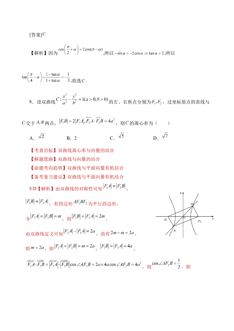 数学&ldquo;加强教考衔接，实现平稳过渡&rdquo;（含每道试题解读与知识衔接）-2024年1月&ldquo;九省联考&rdquo;数学试题带来的备考启示_2024年4月_其他_2024年1月新&ldquo;九省联考&rdquo;考后提升卷（原卷+解析）