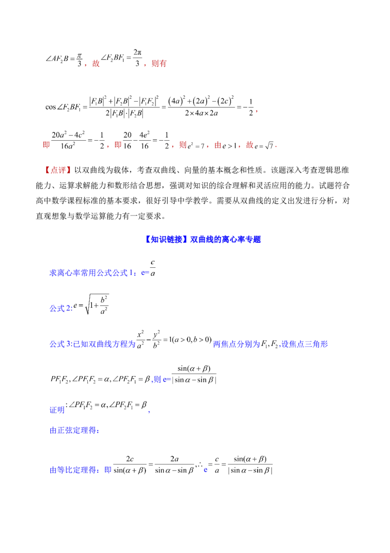 数学&ldquo;加强教考衔接，实现平稳过渡&rdquo;（含每道试题解读与知识衔接）-2024年1月&ldquo;九省联考&rdquo;数学试题带来的备考启示_2024年4月_其他_2024年1月新&ldquo;九省联考&rdquo;考后提升卷（原卷+解析）