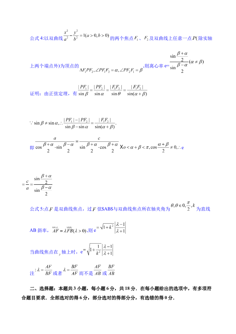 数学&ldquo;加强教考衔接，实现平稳过渡&rdquo;（含每道试题解读与知识衔接）-2024年1月&ldquo;九省联考&rdquo;数学试题带来的备考启示_2024年4月_其他_2024年1月新&ldquo;九省联考&rdquo;考后提升卷（原卷+解析）