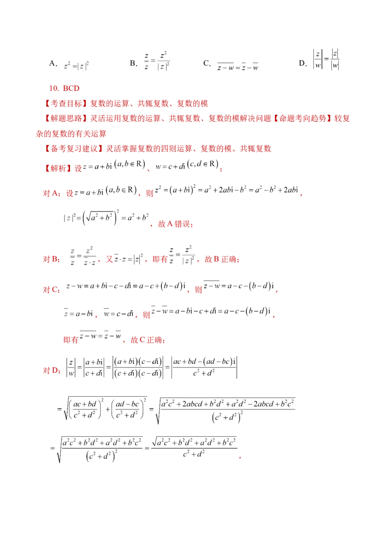 数学&ldquo;加强教考衔接，实现平稳过渡&rdquo;（含每道试题解读与知识衔接）-2024年1月&ldquo;九省联考&rdquo;数学试题带来的备考启示_2024年4月_其他_2024年1月新&ldquo;九省联考&rdquo;考后提升卷（原卷+解析）