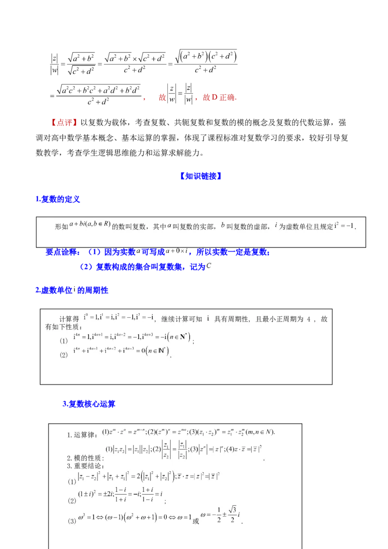 数学&ldquo;加强教考衔接，实现平稳过渡&rdquo;（含每道试题解读与知识衔接）-2024年1月&ldquo;九省联考&rdquo;数学试题带来的备考启示_2024年4月_其他_2024年1月新&ldquo;九省联考&rdquo;考后提升卷（原卷+解析）