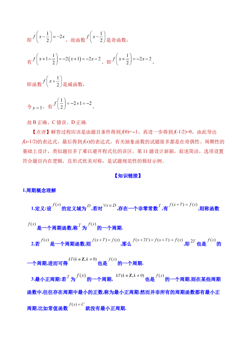 数学&ldquo;加强教考衔接，实现平稳过渡&rdquo;（含每道试题解读与知识衔接）-2024年1月&ldquo;九省联考&rdquo;数学试题带来的备考启示_2024年4月_其他_2024年1月新&ldquo;九省联考&rdquo;考后提升卷（原卷+解析）