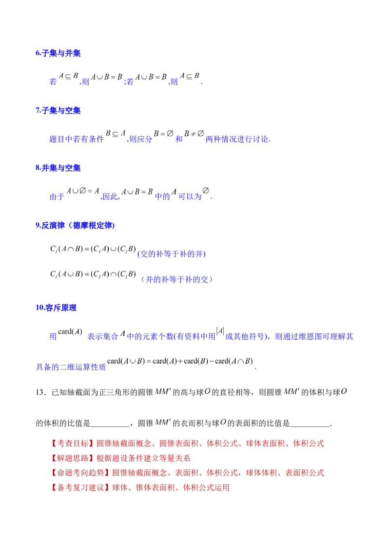 数学&ldquo;加强教考衔接，实现平稳过渡&rdquo;（含每道试题解读与知识衔接）-2024年1月&ldquo;九省联考&rdquo;数学试题带来的备考启示_2024年4月_其他_2024年1月新&ldquo;九省联考&rdquo;考后提升卷（原卷+解析）