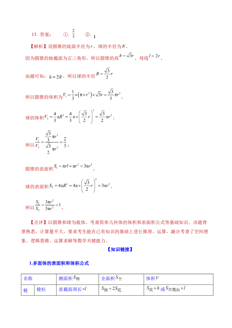 数学&ldquo;加强教考衔接，实现平稳过渡&rdquo;（含每道试题解读与知识衔接）-2024年1月&ldquo;九省联考&rdquo;数学试题带来的备考启示_2024年4月_其他_2024年1月新&ldquo;九省联考&rdquo;考后提升卷（原卷+解析）