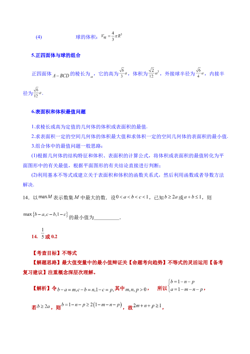 数学&ldquo;加强教考衔接，实现平稳过渡&rdquo;（含每道试题解读与知识衔接）-2024年1月&ldquo;九省联考&rdquo;数学试题带来的备考启示_2024年4月_其他_2024年1月新&ldquo;九省联考&rdquo;考后提升卷（原卷+解析）