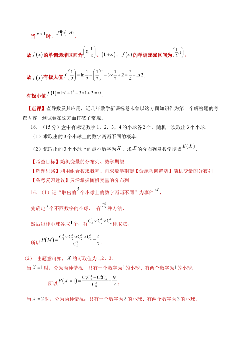 数学&ldquo;加强教考衔接，实现平稳过渡&rdquo;（含每道试题解读与知识衔接）-2024年1月&ldquo;九省联考&rdquo;数学试题带来的备考启示_2024年4月_其他_2024年1月新&ldquo;九省联考&rdquo;考后提升卷（原卷+解析）