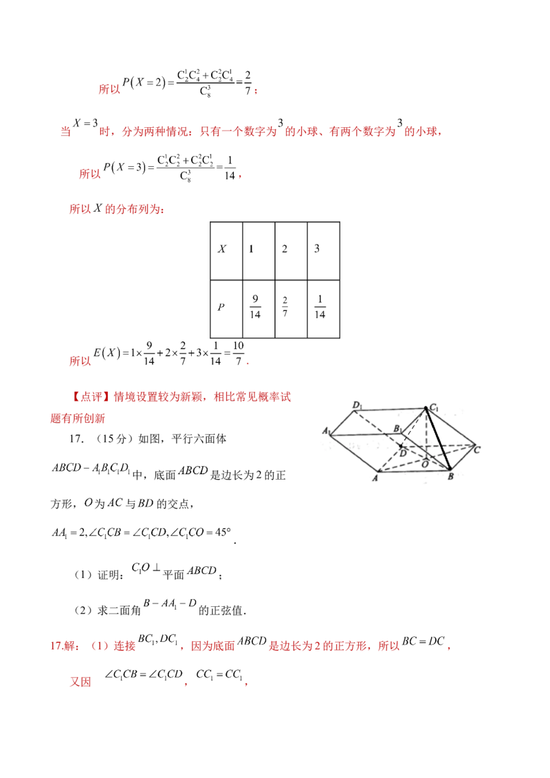 数学&ldquo;加强教考衔接，实现平稳过渡&rdquo;（含每道试题解读与知识衔接）-2024年1月&ldquo;九省联考&rdquo;数学试题带来的备考启示_2024年4月_其他_2024年1月新&ldquo;九省联考&rdquo;考后提升卷（原卷+解析）
