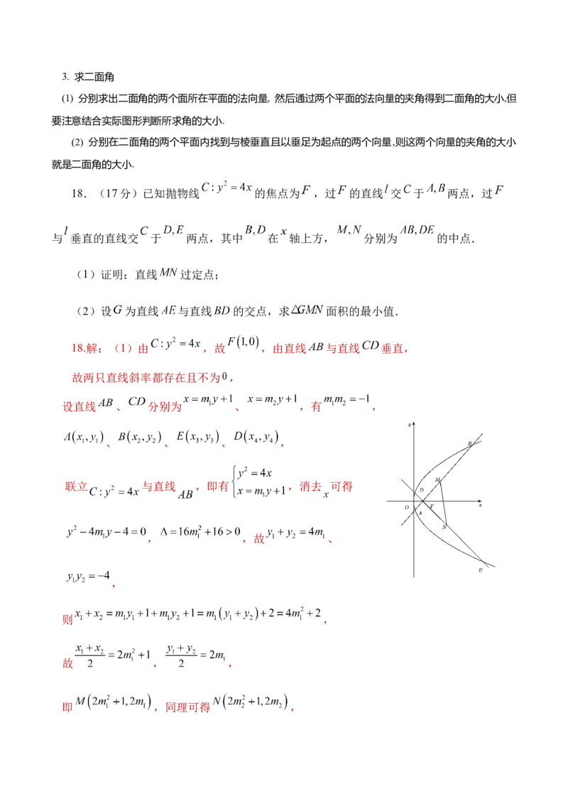 数学&ldquo;加强教考衔接，实现平稳过渡&rdquo;（含每道试题解读与知识衔接）-2024年1月&ldquo;九省联考&rdquo;数学试题带来的备考启示_2024年4月_其他_2024年1月新&ldquo;九省联考&rdquo;考后提升卷（原卷+解析）