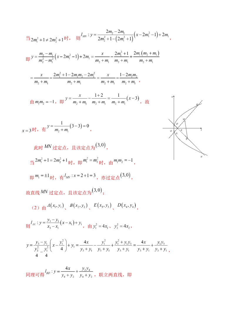 数学&ldquo;加强教考衔接，实现平稳过渡&rdquo;（含每道试题解读与知识衔接）-2024年1月&ldquo;九省联考&rdquo;数学试题带来的备考启示_2024年4月_其他_2024年1月新&ldquo;九省联考&rdquo;考后提升卷（原卷+解析）