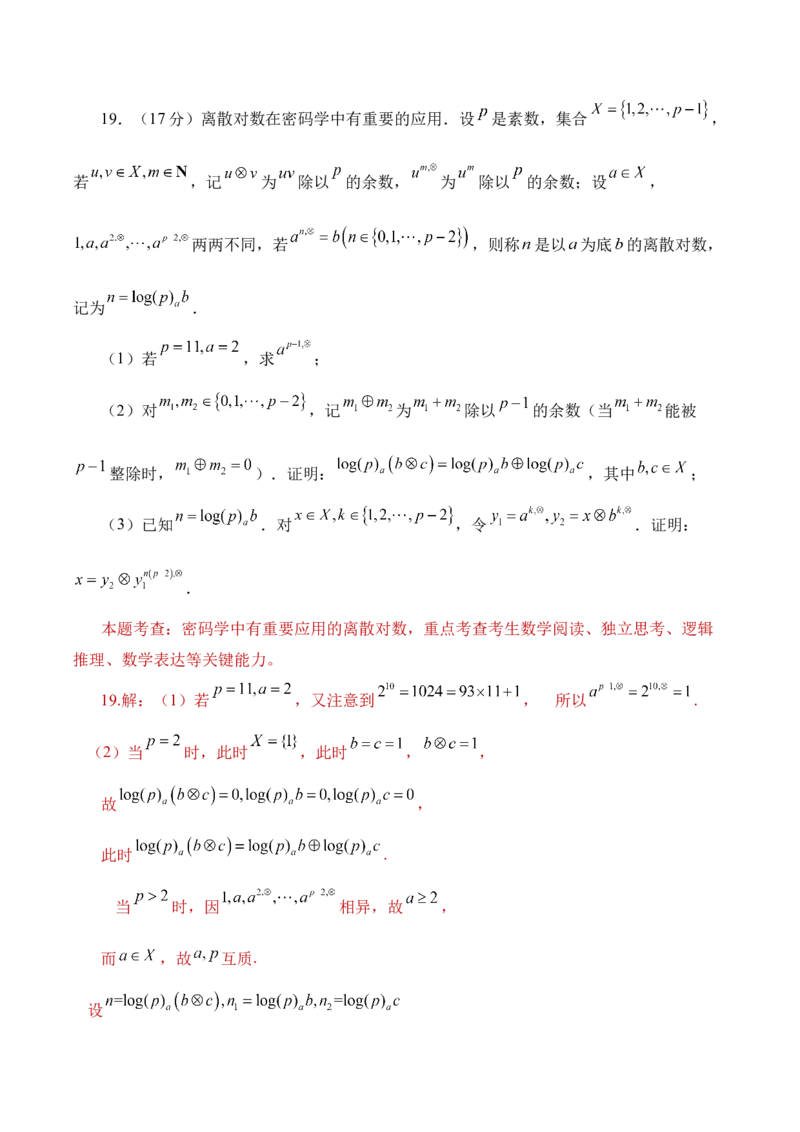 数学&ldquo;加强教考衔接，实现平稳过渡&rdquo;（含每道试题解读与知识衔接）-2024年1月&ldquo;九省联考&rdquo;数学试题带来的备考启示_2024年4月_其他_2024年1月新&ldquo;九省联考&rdquo;考后提升卷（原卷+解析）