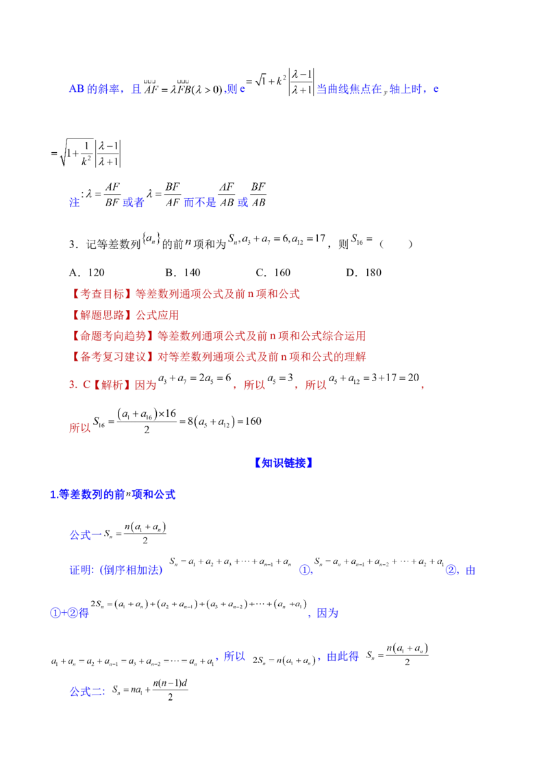 数学&ldquo;加强教考衔接，实现平稳过渡&rdquo;（含每道试题解读与知识衔接）-2024年1月&ldquo;九省联考&rdquo;数学试题带来的备考启示_2024年4月_其他_2024年1月新&ldquo;九省联考&rdquo;考后提升卷（原卷+解析）