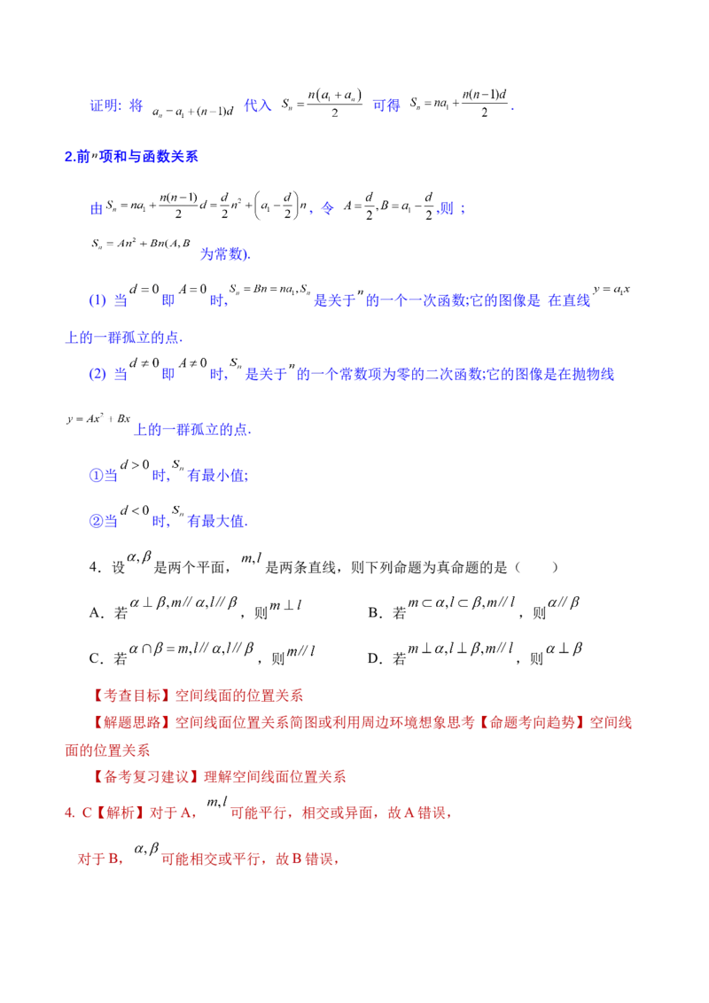 数学&ldquo;加强教考衔接，实现平稳过渡&rdquo;（含每道试题解读与知识衔接）-2024年1月&ldquo;九省联考&rdquo;数学试题带来的备考启示_2024年4月_其他_2024年1月新&ldquo;九省联考&rdquo;考后提升卷（原卷+解析）