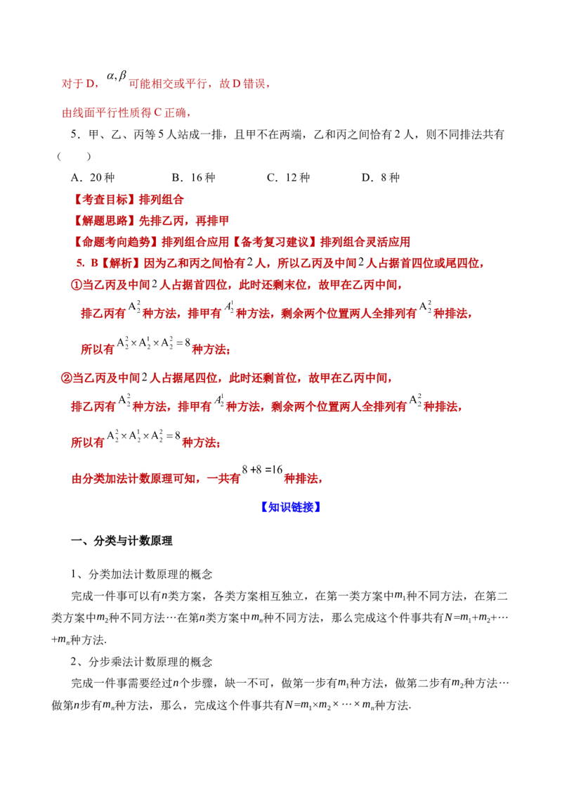 数学&ldquo;加强教考衔接，实现平稳过渡&rdquo;（含每道试题解读与知识衔接）-2024年1月&ldquo;九省联考&rdquo;数学试题带来的备考启示_2024年4月_其他_2024年1月新&ldquo;九省联考&rdquo;考后提升卷（原卷+解析）