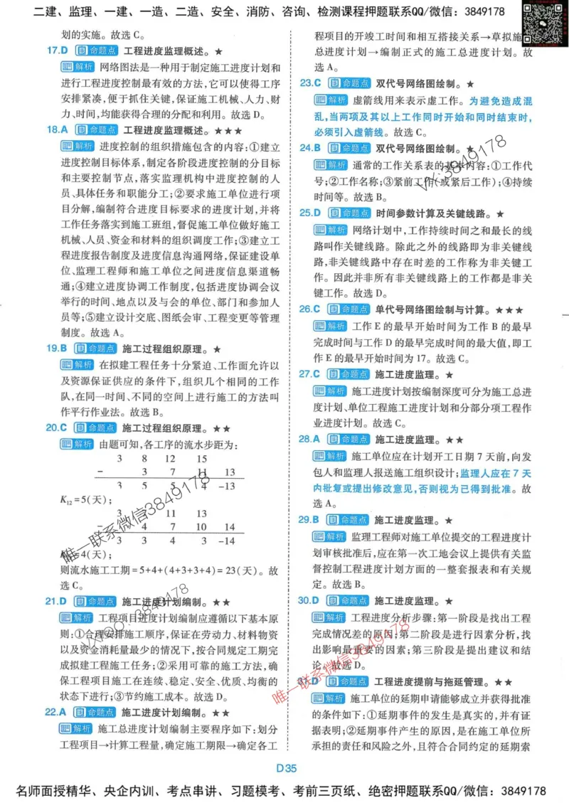 25监理交通控制-近5年真题详解+点睛卷-答案_监理工程师_2025监理工程师_2025年监理工程师SVIP_2025年监理交通控制SVIP_05-考前密训✿央企特训✿机构普押