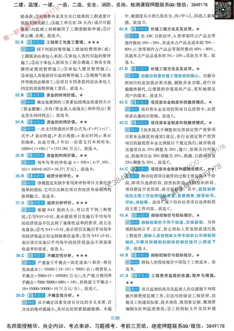 25监理交通控制-近5年真题详解+点睛卷-答案_监理工程师_2025监理工程师_2025年监理工程师SVIP_2025年监理交通控制SVIP_05-考前密训✿央企特训✿机构普押