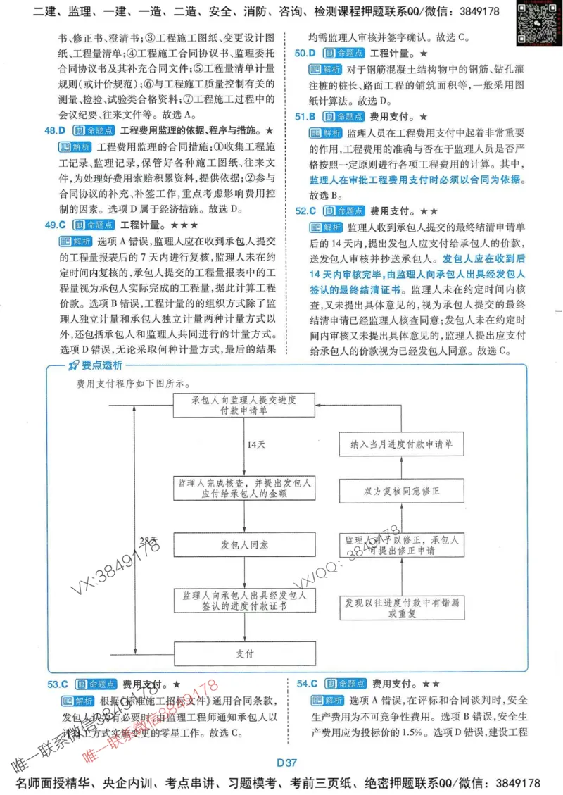 25监理交通控制-近5年真题详解+点睛卷-答案_监理工程师_2025监理工程师_2025年监理工程师SVIP_2025年监理交通控制SVIP_05-考前密训✿央企特训✿机构普押