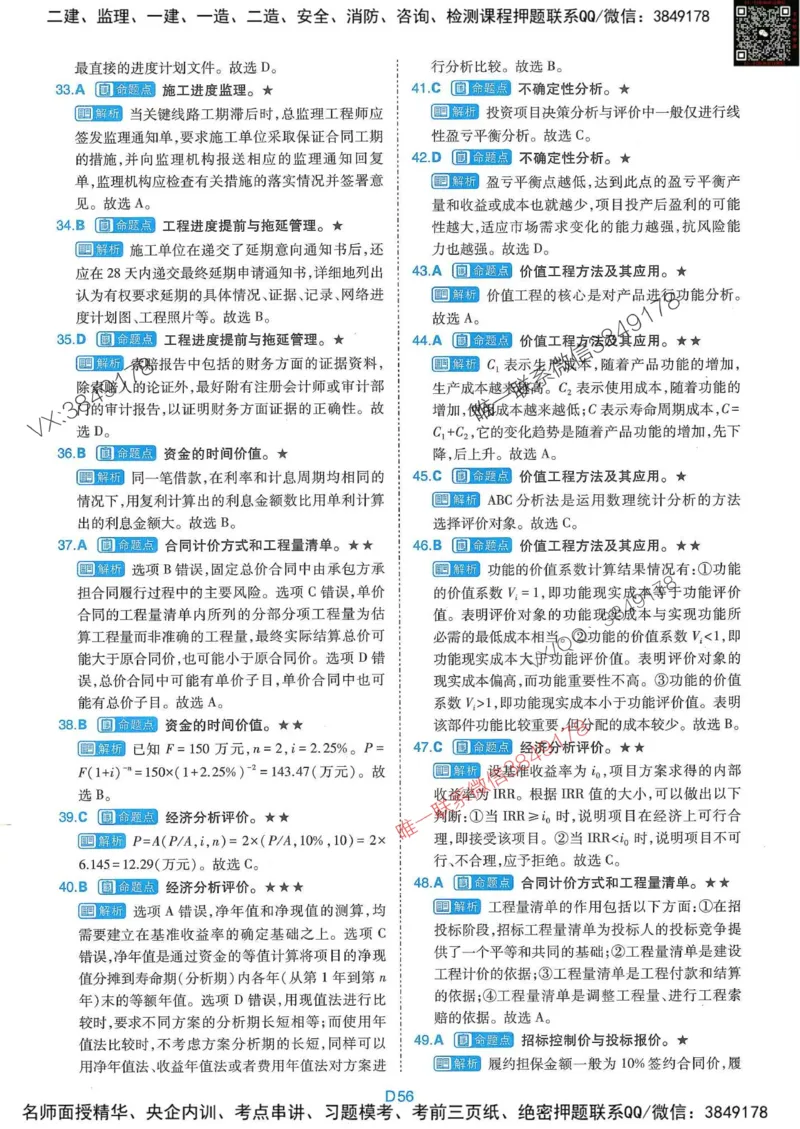 25监理交通控制-近5年真题详解+点睛卷-答案_监理工程师_2025监理工程师_2025年监理工程师SVIP_2025年监理交通控制SVIP_05-考前密训✿央企特训✿机构普押