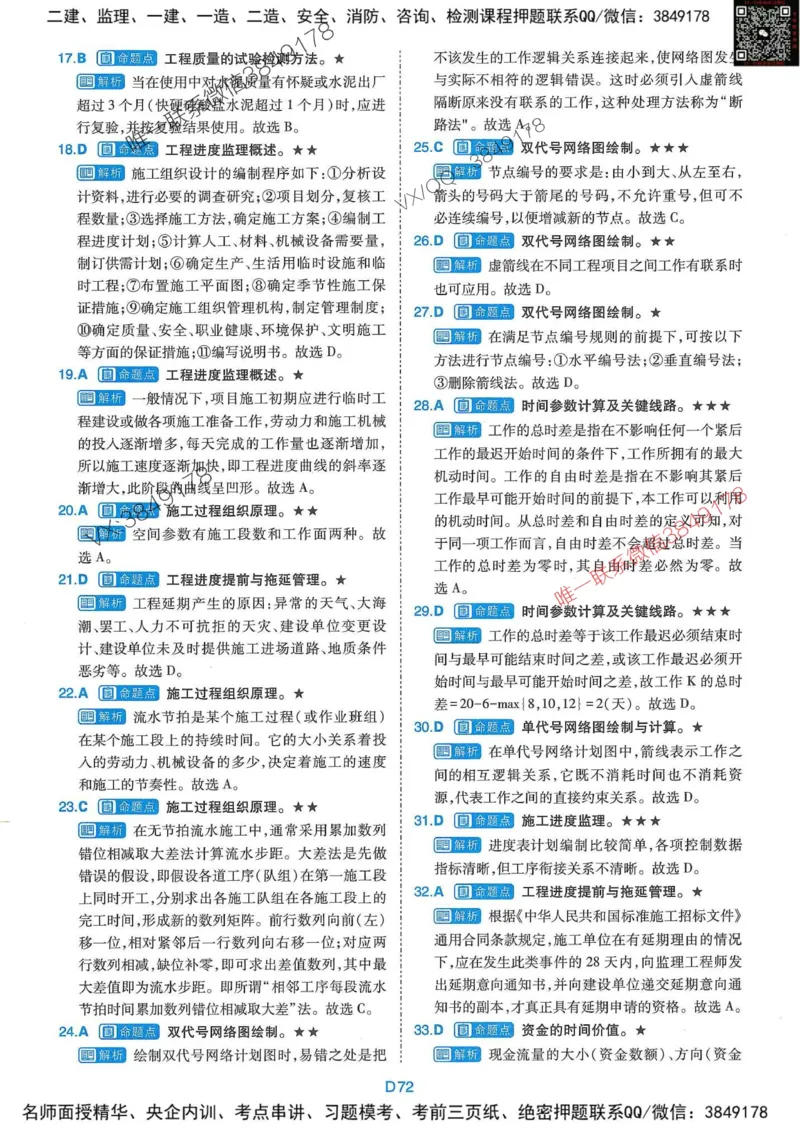 25监理交通控制-近5年真题详解+点睛卷-答案_监理工程师_2025监理工程师_2025年监理工程师SVIP_2025年监理交通控制SVIP_05-考前密训✿央企特训✿机构普押