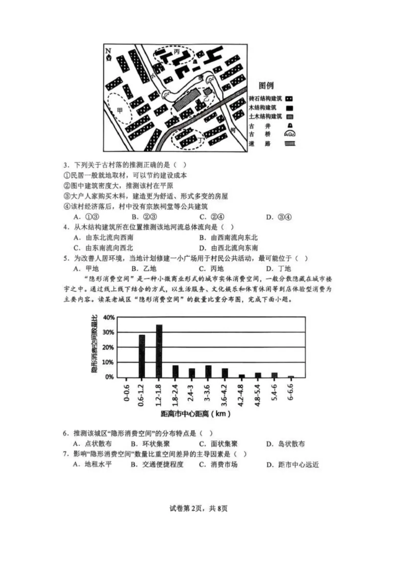 辽宁省沈阳市五校协作体2024-2025学年高一下学期期末考试地理试卷（图片版，含答案）_2024-2025高一（7-7月题库）_2025年7月