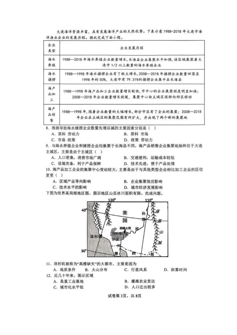 辽宁省沈阳市五校协作体2024-2025学年高一下学期期末考试地理试卷（图片版，含答案）_2024-2025高一（7-7月题库）_2025年7月