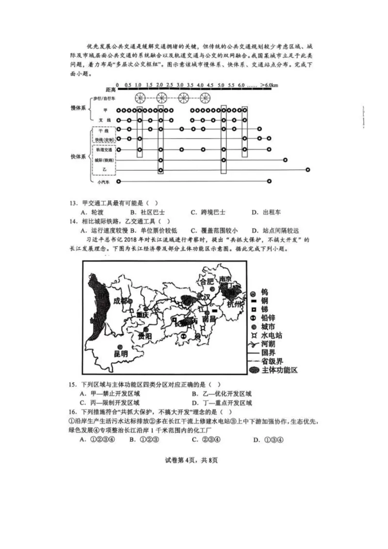 辽宁省沈阳市五校协作体2024-2025学年高一下学期期末考试地理试卷（图片版，含答案）_2024-2025高一（7-7月题库）_2025年7月