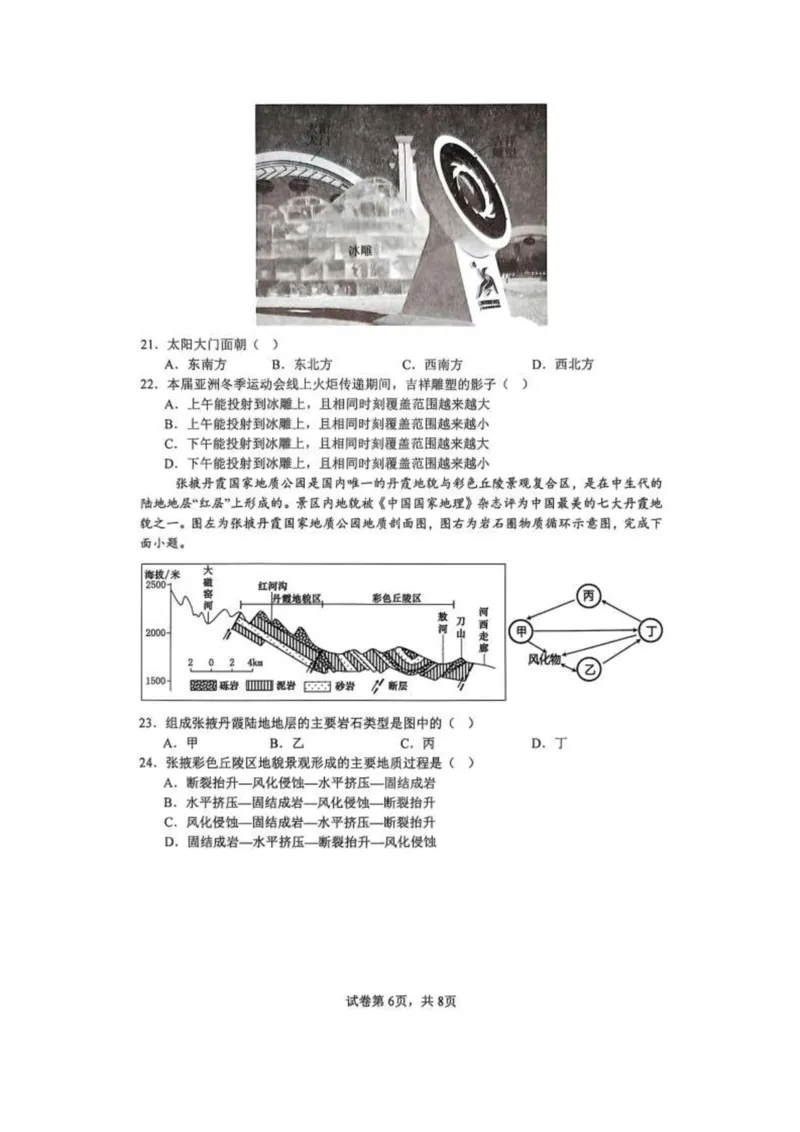辽宁省沈阳市五校协作体2024-2025学年高一下学期期末考试地理试卷（图片版，含答案）_2024-2025高一（7-7月题库）_2025年7月