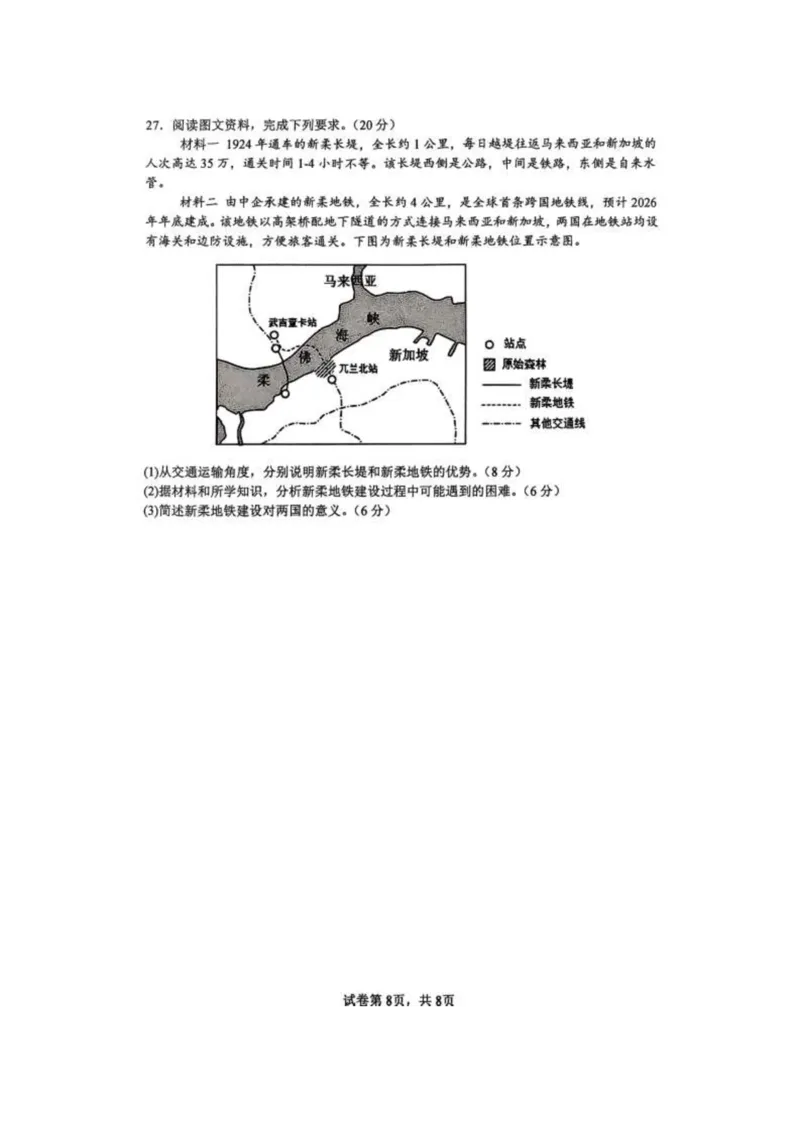 辽宁省沈阳市五校协作体2024-2025学年高一下学期期末考试地理试卷（图片版，含答案）_2024-2025高一（7-7月题库）_2025年7月
