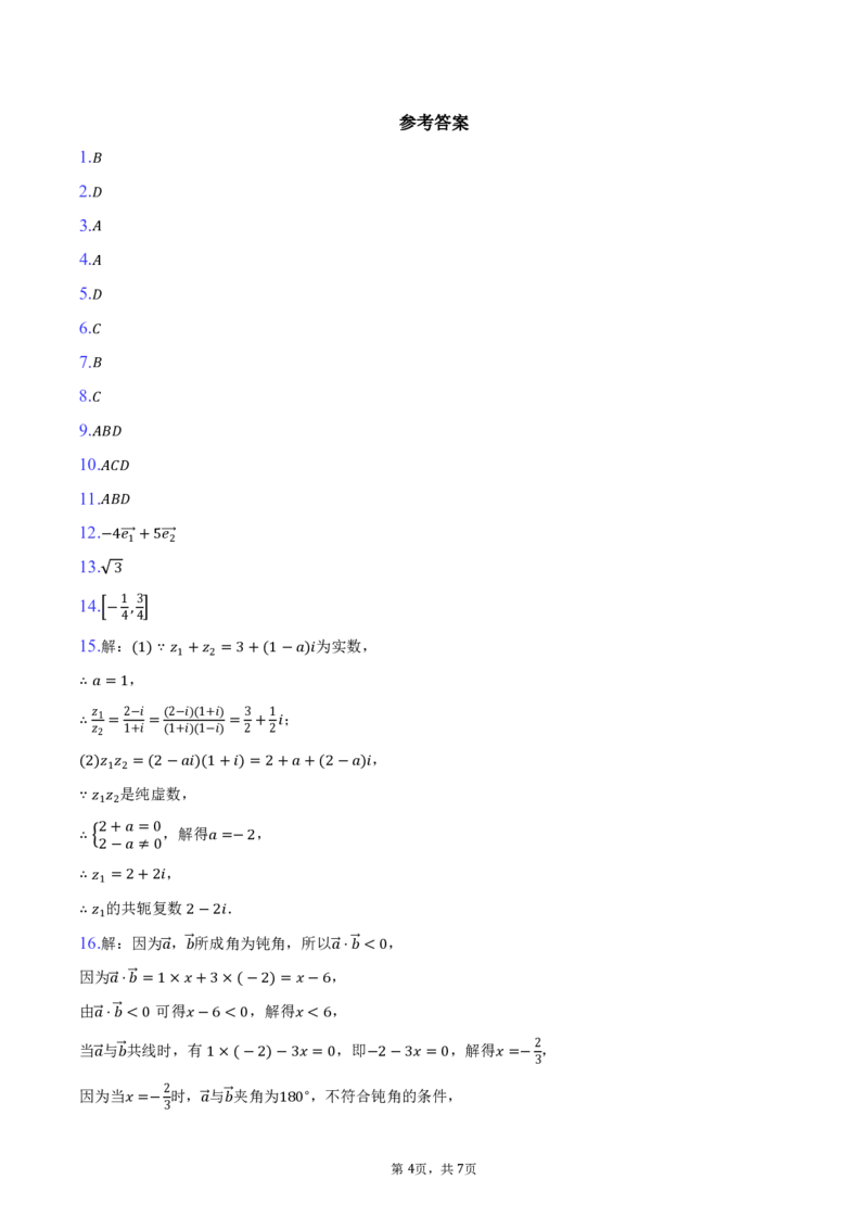 浙江省A9协作体2024-2025学年高一下学期4月期中考试数学试卷（PDF版，含答案）_2024-2025高一（7-7月题库）_2025年04月试卷_0421浙江省A9协作体2024-2025学年高一下学期4月期中联考