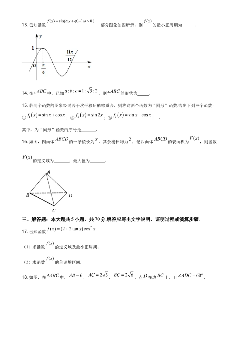 精品解析：北京市延庆区高一下学期期末考试数学试题（原卷版）_E015高中全科试卷_数学试题_必修2_04.期末试卷_真题试卷_精品解析：北京市延庆区高一下学期期末考试数学试题