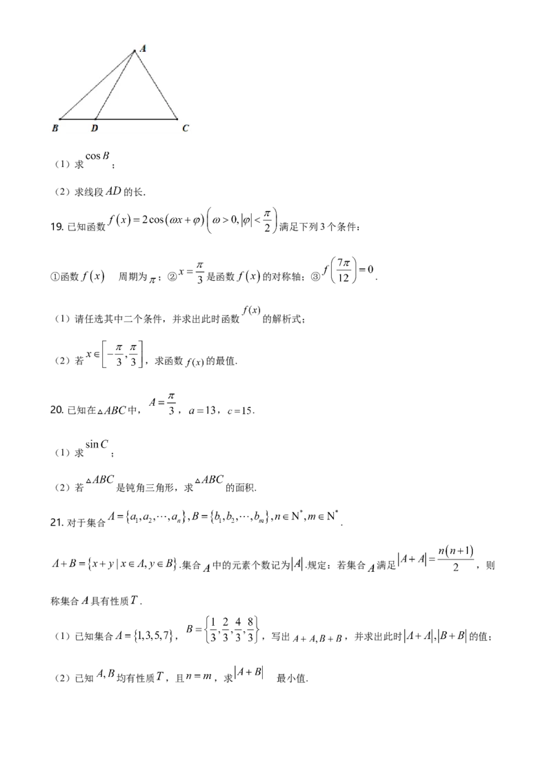 精品解析：北京市延庆区高一下学期期末考试数学试题（原卷版）_E015高中全科试卷_数学试题_必修2_04.期末试卷_真题试卷_精品解析：北京市延庆区高一下学期期末考试数学试题
