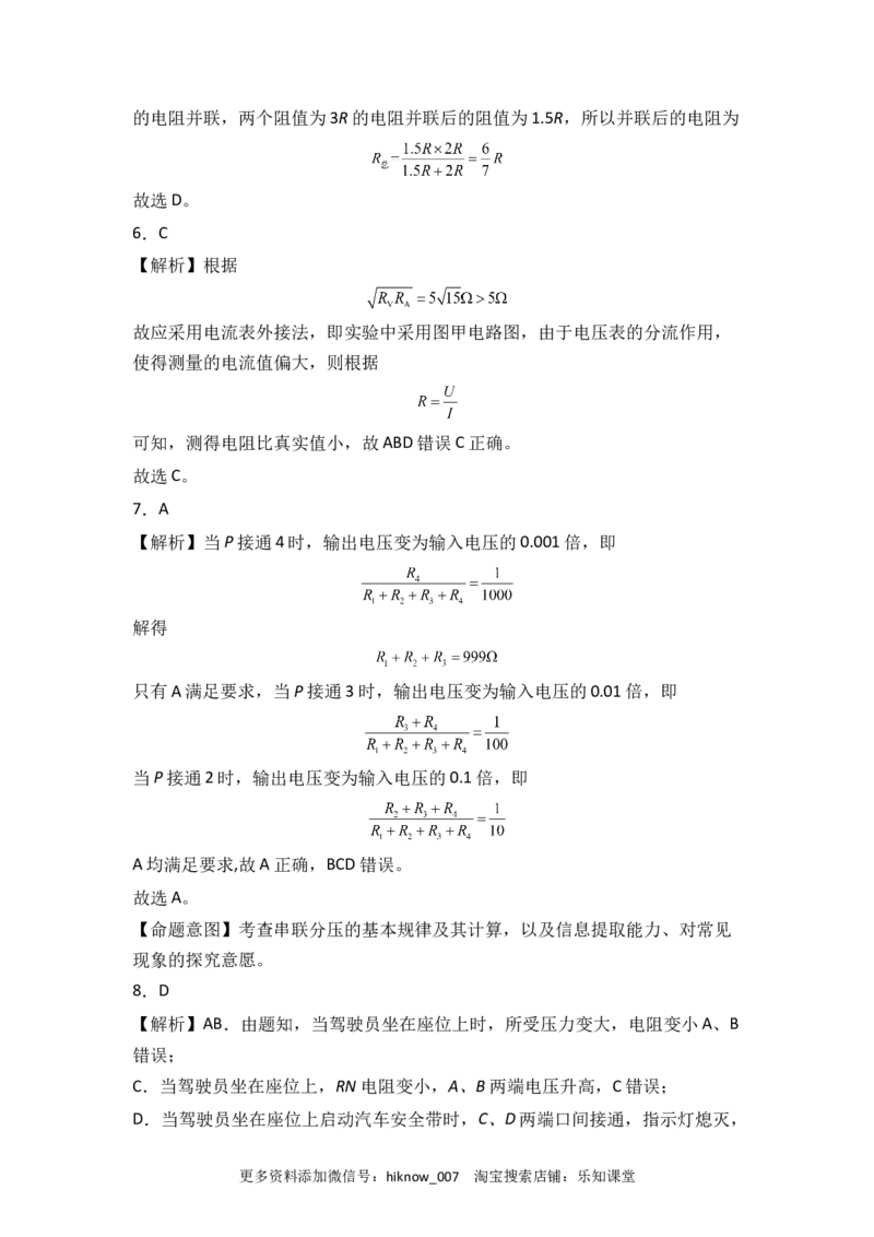 第十一章电路及其应用能力提高卷（B卷）（全解全析版）_E015高中全科试卷_物理试题_必修3_1.单元测试_2.单元测试AB卷（第二套）
