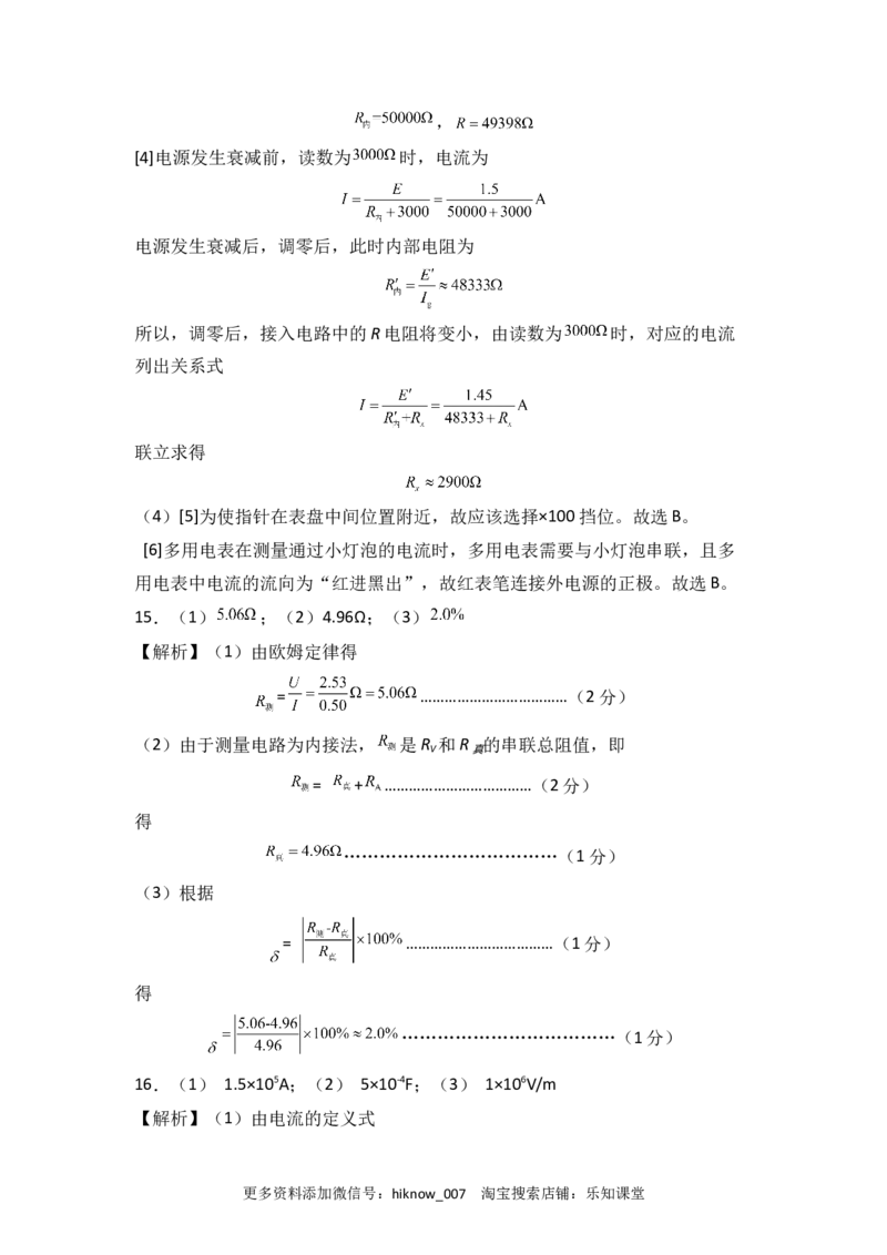 第十一章电路及其应用能力提高卷（B卷）（全解全析版）_E015高中全科试卷_物理试题_必修3_1.单元测试_2.单元测试AB卷（第二套）